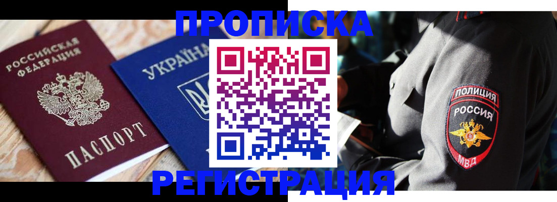 прописка для работы в Ак-Довураке