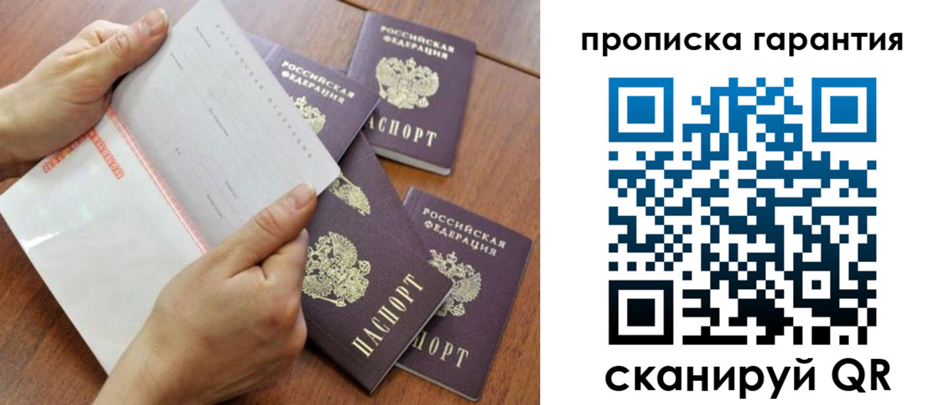 прописка в Ак-Довураке