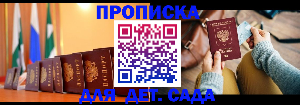 прописка для школы в Ак-Довураке