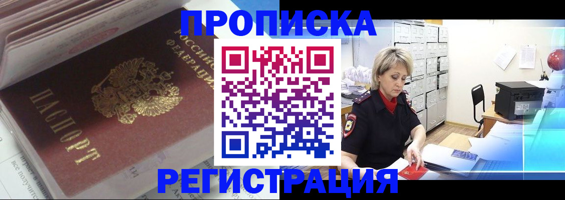 временная регистрация законно в Ак-Довураке