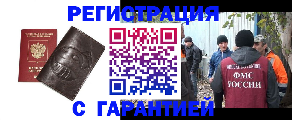 прописка законно в Ак-Довураке