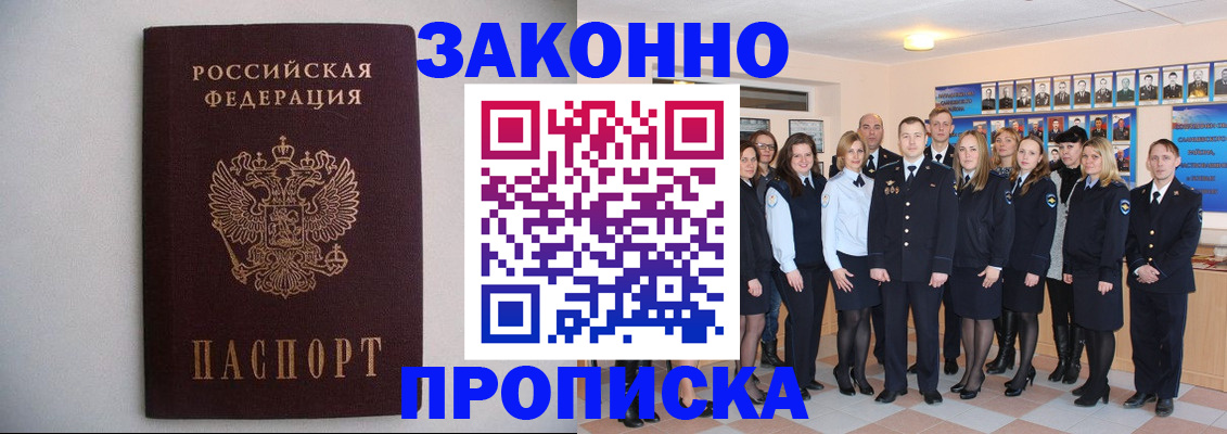 прописка для школы в Ак-Довураке