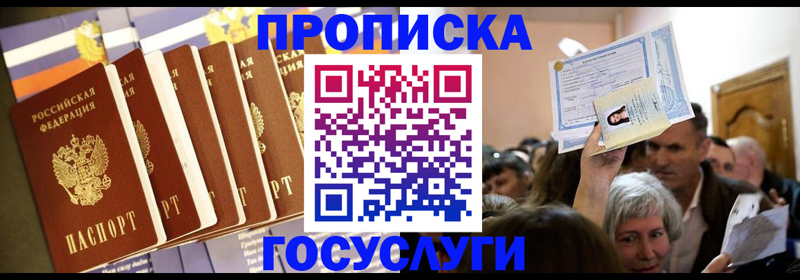 прописка паспорт в Ак-Довураке