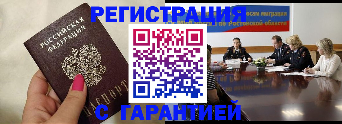 прописка в Ак-Довураке
